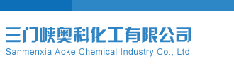 免费看操逼免费视频三门峡奥科化工有限公司